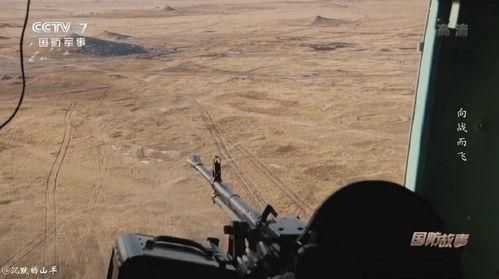 国产机枪上直升飞机视频,直升机上精准射击，展现我国军工实力