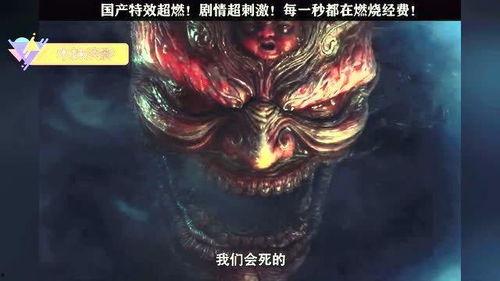 国产特效超燃视频,国产特效震撼来袭！燃情视频点燃视觉盛宴